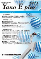 Yano E plus（ヤノイープラス） No.166 表紙