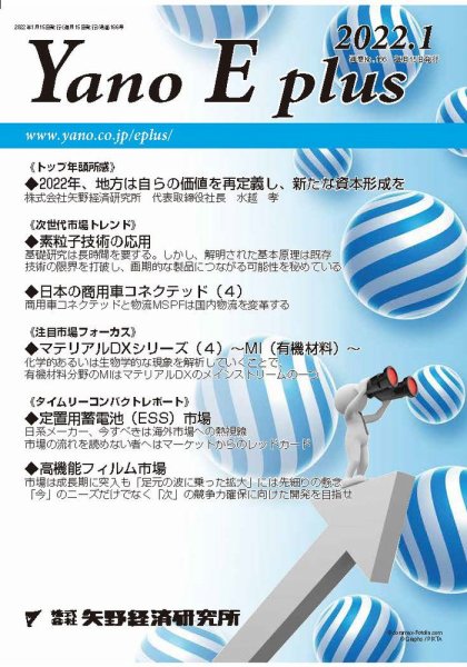 Yano E plus（ヤノイープラス） No.166 (発売日2022年01月15日) 表紙