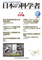 日本の科学者 2022年2月号 表紙