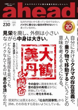 Ahead アヘッド Vol 230 発売日22年01月15日 雑誌 定期購読の予約はfujisan