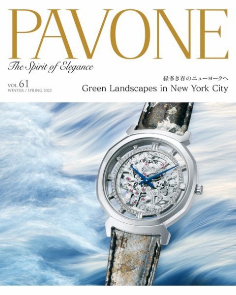PAVONE（パボーネ） vol. 61 (発売日2022年01月20日) 表紙