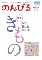 のんびる 2022年1.2月号 (発売日2022年01月17日) 表紙