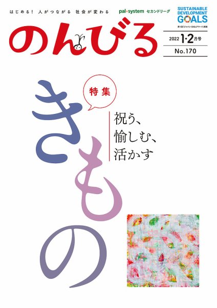 のんびる 2022年1.2月号 (発売日2022年01月17日) 表紙