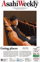 週刊英和新聞Asahi Weekly （朝日ウイークリー） 2022年1/16号 表紙