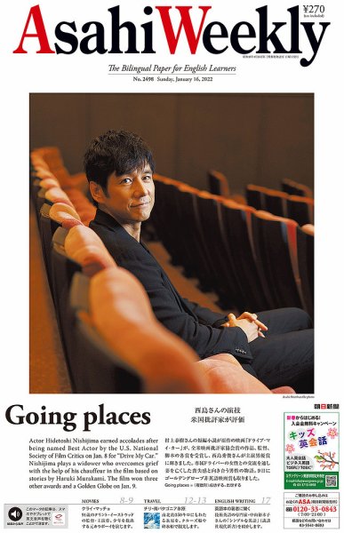週刊英和新聞Asahi Weekly （朝日ウイークリー） 2022年1/16号 (発売日2022年01月14日) 表紙