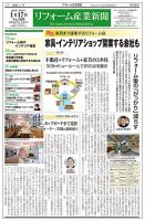 リフォーム産業新聞 22/01/17発売号 (発売日2022年01月17日) 表紙