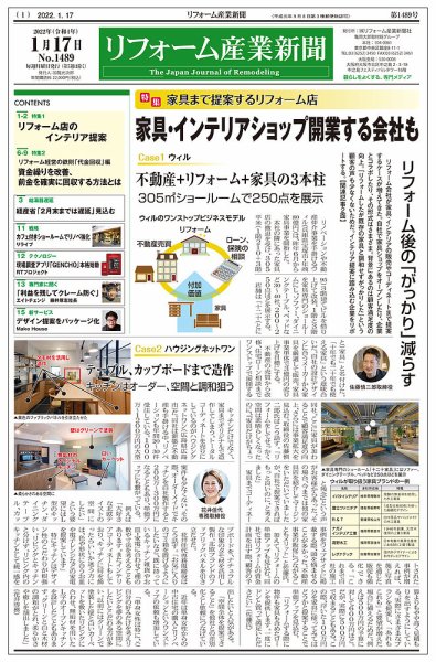 リフォーム産業新聞 22/01/17発売号 (発売日2022年01月17日) 表紙
