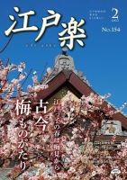 月刊江戸楽 2月号 表紙