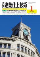 建築仕上技術 2022年01月14日発売号 表紙