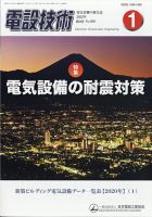 電設技術 2022年1月号 表紙