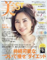 美ST（美スト） 表紙