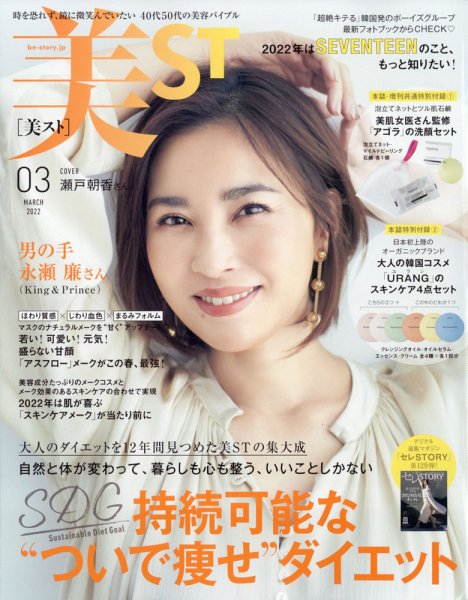 美ST（美スト） 2022年3月号 (発売日2022年01月17日) | 雑誌/定期購読
