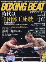 BOXING BEAT（ボクシング・ビート） 2022年2月号 (発売日2022年01月15日) 表紙