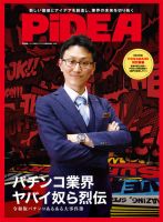 PiDEA X（ピデア エックス） Vol.185 表紙