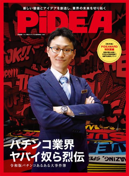 PiDEA X（ピデア エックス） Vol.185 (発売日2022年01月20日) 表紙