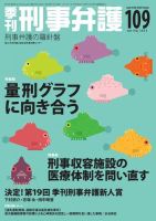 季刊 刑事弁護のバックナンバー 雑誌 電子書籍 定期購読の予約はfujisan