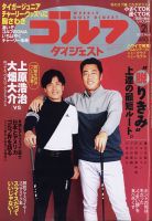 週刊ゴルフダイジェスト 表紙