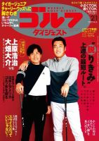 週刊ゴルフダイジェスト 2022年2月1日号 (発売日2022年01月18日) 表紙