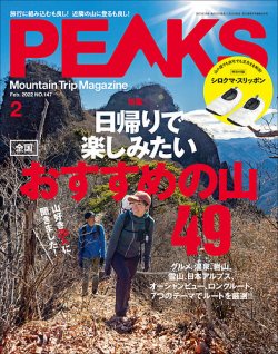 PEAKS（ピークス） 2022年2月号 (発売日2022年01月15日) 表紙