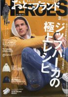 おとこのブランド HEROES（ヒーローズ） 2022年3月号 (発売日2022年01月19日) 表紙
