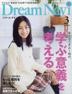 Dream Navi (ドリームナビ) 2022年3月号 (発売日2022年01月18日) 表紙