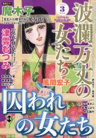 波乱万丈の女たち 2022年3月号 表紙