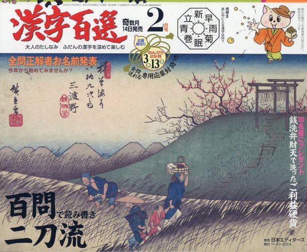 漢字百選 2022年2月号 (発売日2022年01月14日) 表紙