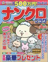 ナンクロプラザ 2022年3月号 表紙