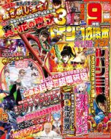 パチンコ必勝本プラス 2022年3月号 表紙
