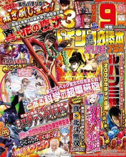 パチンコ必勝本プラス 22年3月号 発売日22年01月日 雑誌 定期購読の予約はfujisan