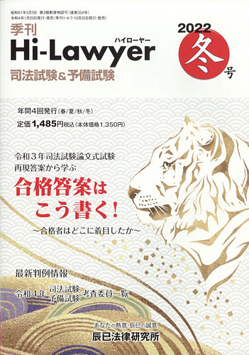 月刊 Hi Lawyer ハイローヤー の最新号 22年3月号 発売日22年01月19日 雑誌 定期購読の予約はfujisan