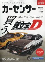 カーセンサー首都圏版 2022年3月号 表紙