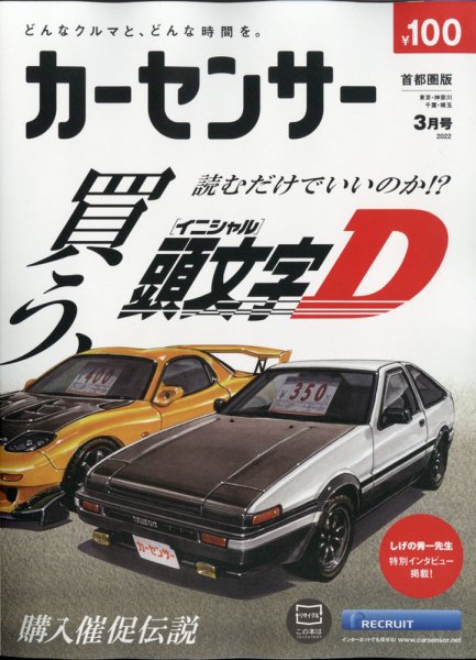 カーセンサー首都圏版 2022年3月号 (発売日2022年01月20日) 表紙