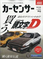 カーセンサー東日本版 2022年3月号 表紙