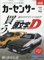 カーセンサー東海版 2022年3月号 表紙