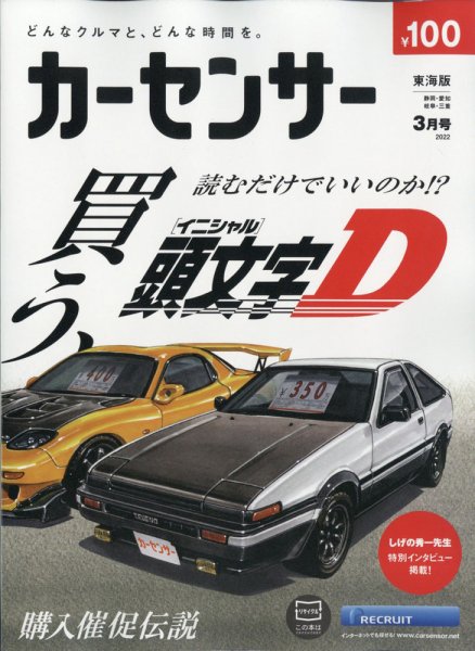 カーセンサー東海版 2022年3月号 (発売日2022年01月20日) 表紙