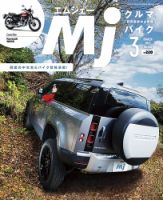 月刊　Mjマガジン 2022年3月号 表紙