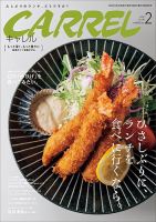 月刊キャレル（CARREL） 2022年2月号 表紙