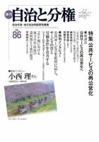 自治と分権 No.86 (発売日2022年01月15日) 表紙