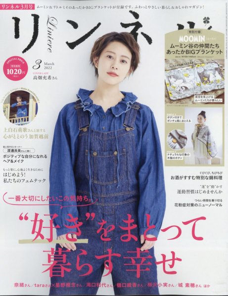 リンネル 2022年3月号 (発売日2022年01月19日) 表紙
