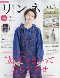 リンネル 2022年3月号 (発売日2022年01月19日) | 雑誌/定期購読の予約はFujisan