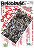 Bricolage（ブリコラージュ） 2022.新春号 表紙
