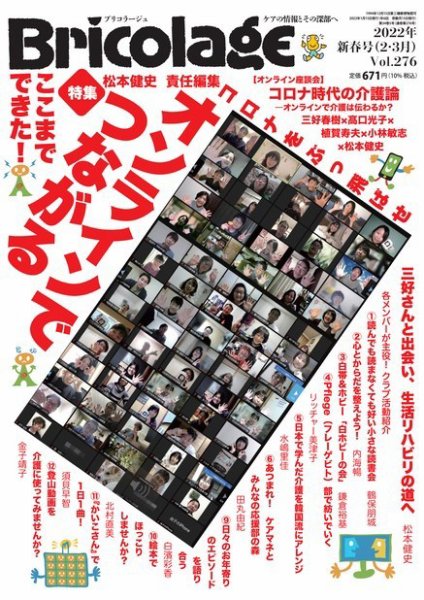 Bricolage（ブリコラージュ） 2022.新春号 (発売日2022年01月15日) 表紙