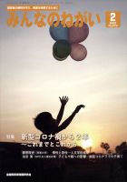 みんなのねがい 2022年2月号 (発売日2022年01月15日) 表紙