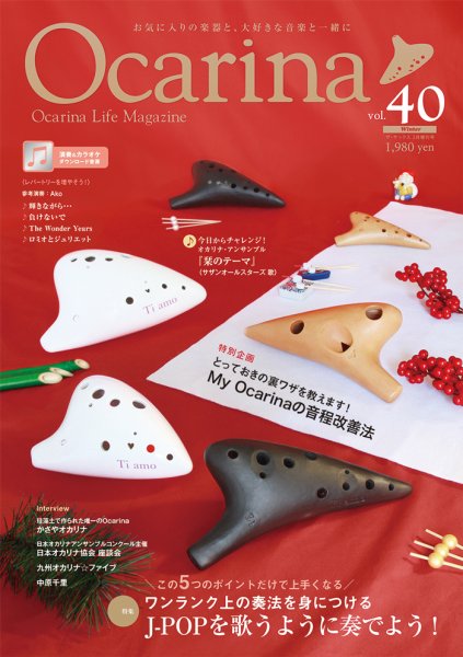 Ocarina（オカリナ） 40号 (発売日2022年01月20日) 表紙