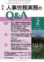 労働基準＆人事労務実務Q&A ２月号 表紙