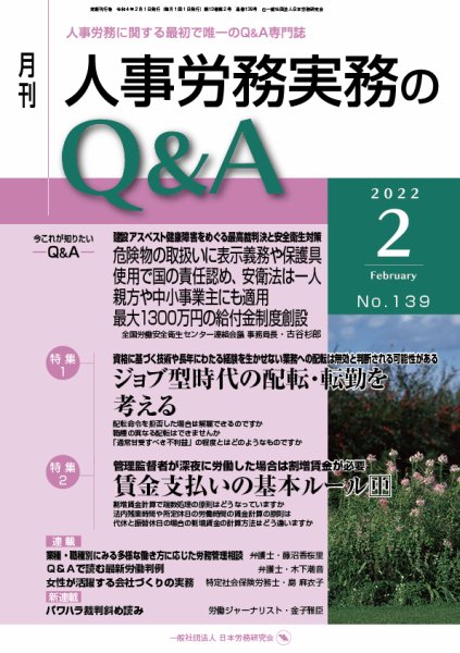 労働基準＆人事労務実務Q&A ２月号 (発売日2022年01月20日) 表紙
