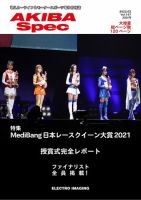 AKIBA Spec（アキバスペック） 2022年01月15日発売号 表紙