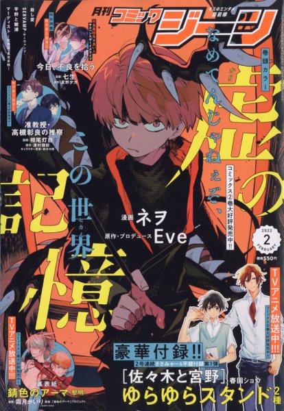 月刊 コミックジーン 2022年2月号 (発売日2022年01月15日) 表紙
