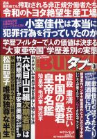実話BUNKAタブー 2022年3月号 (発売日2022年01月15日) 表紙